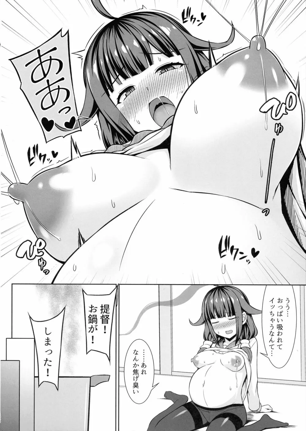 大鯨ちゃんと母乳たっぷりイチャラブボテエッチ!! - page8