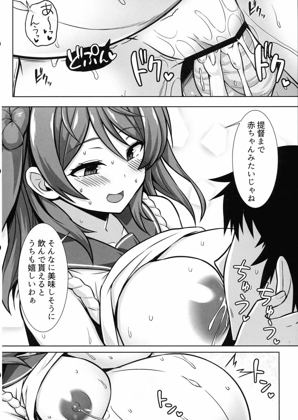 浦風ちゃんがいっぱい母乳エッチして出産してくれる本 - page22