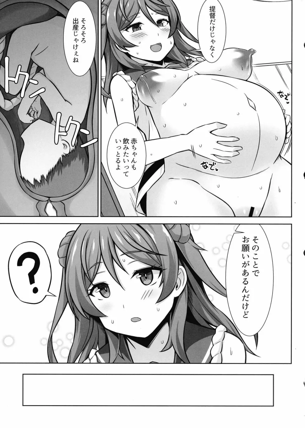 浦風ちゃんがいっぱい母乳エッチして出産してくれる本 - page23