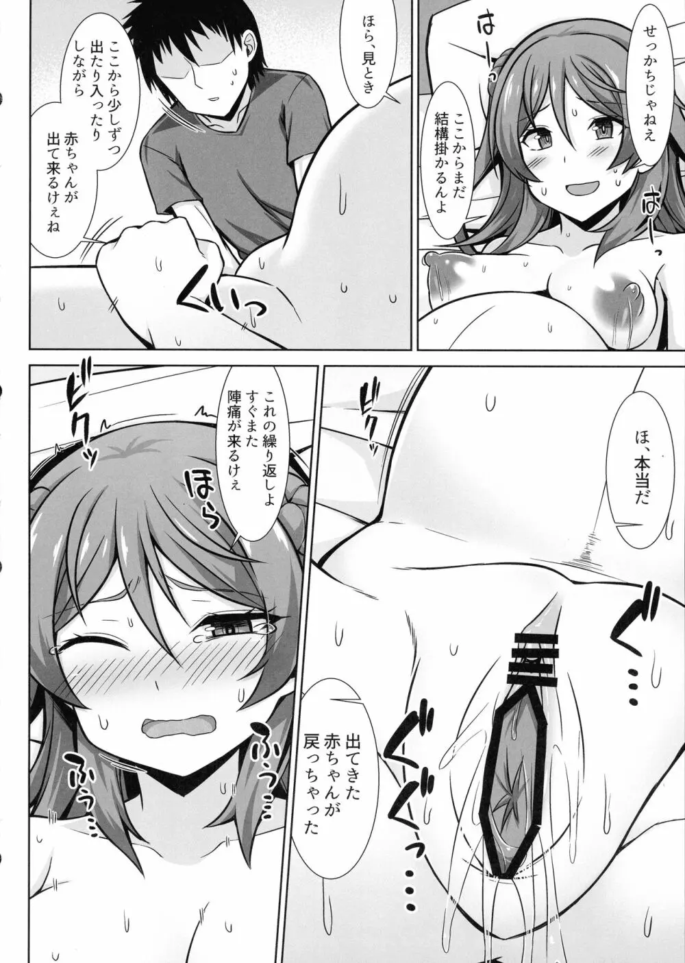 浦風ちゃんがいっぱい母乳エッチして出産してくれる本 - page26