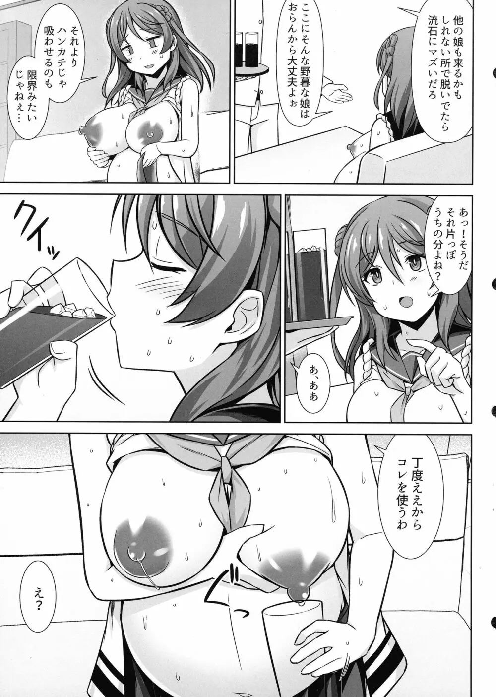 浦風ちゃんがいっぱい母乳エッチして出産してくれる本 - page5