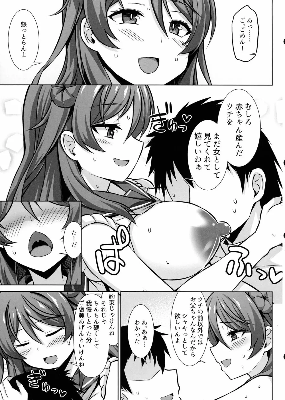 浦風ちゃんがいっぱい母乳エッチして出産してくれる本 - page9