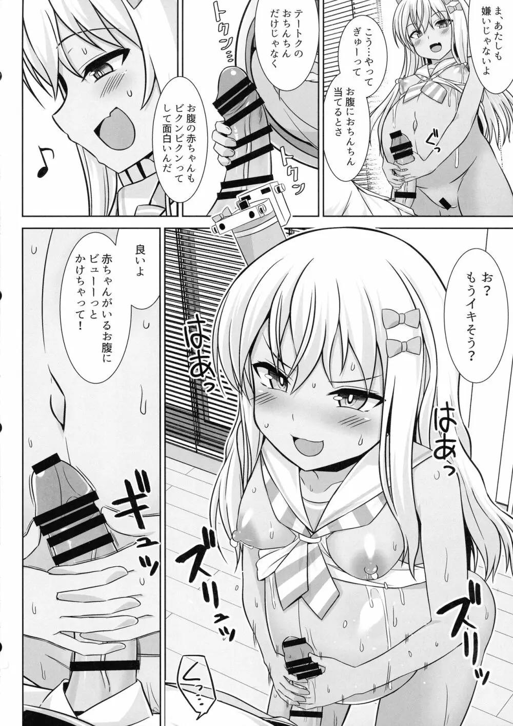 グレカーレちゃんと危ない孕ませエッチ!! - page10