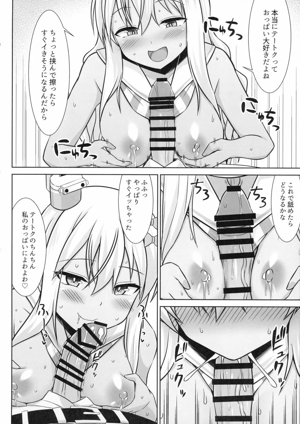 グレカーレちゃんと危ない孕ませエッチ!! - page16