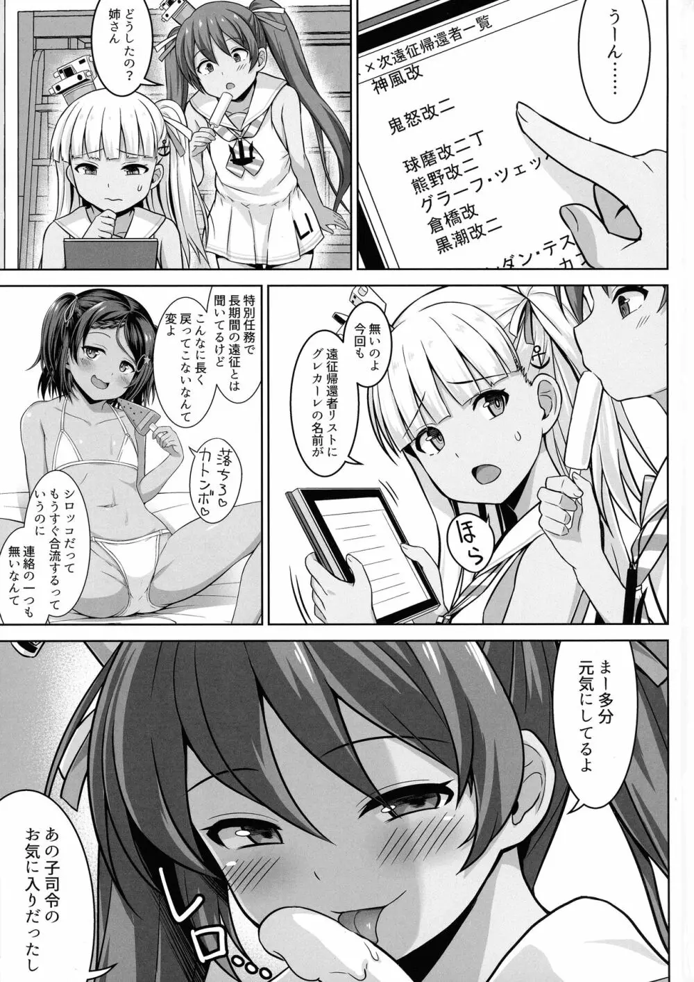 グレカーレちゃんと危ない孕ませエッチ!! - page3