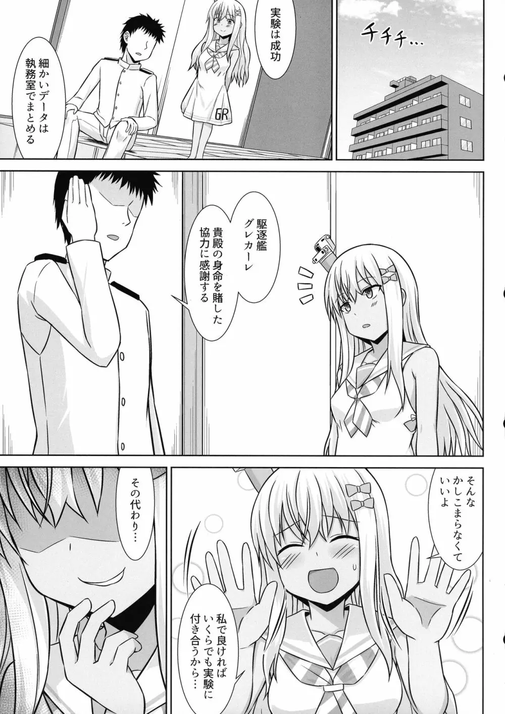 グレカーレちゃんと危ない孕ませエッチ!! - page39