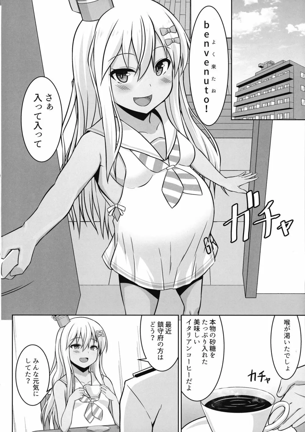 グレカーレちゃんと危ない孕ませエッチ!! - page4