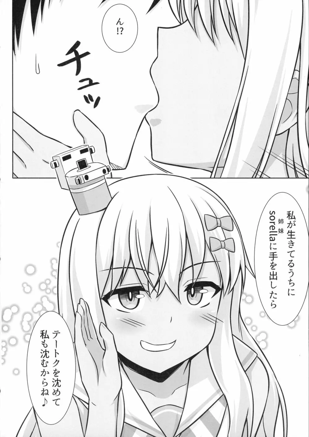 グレカーレちゃんと危ない孕ませエッチ!! - page40