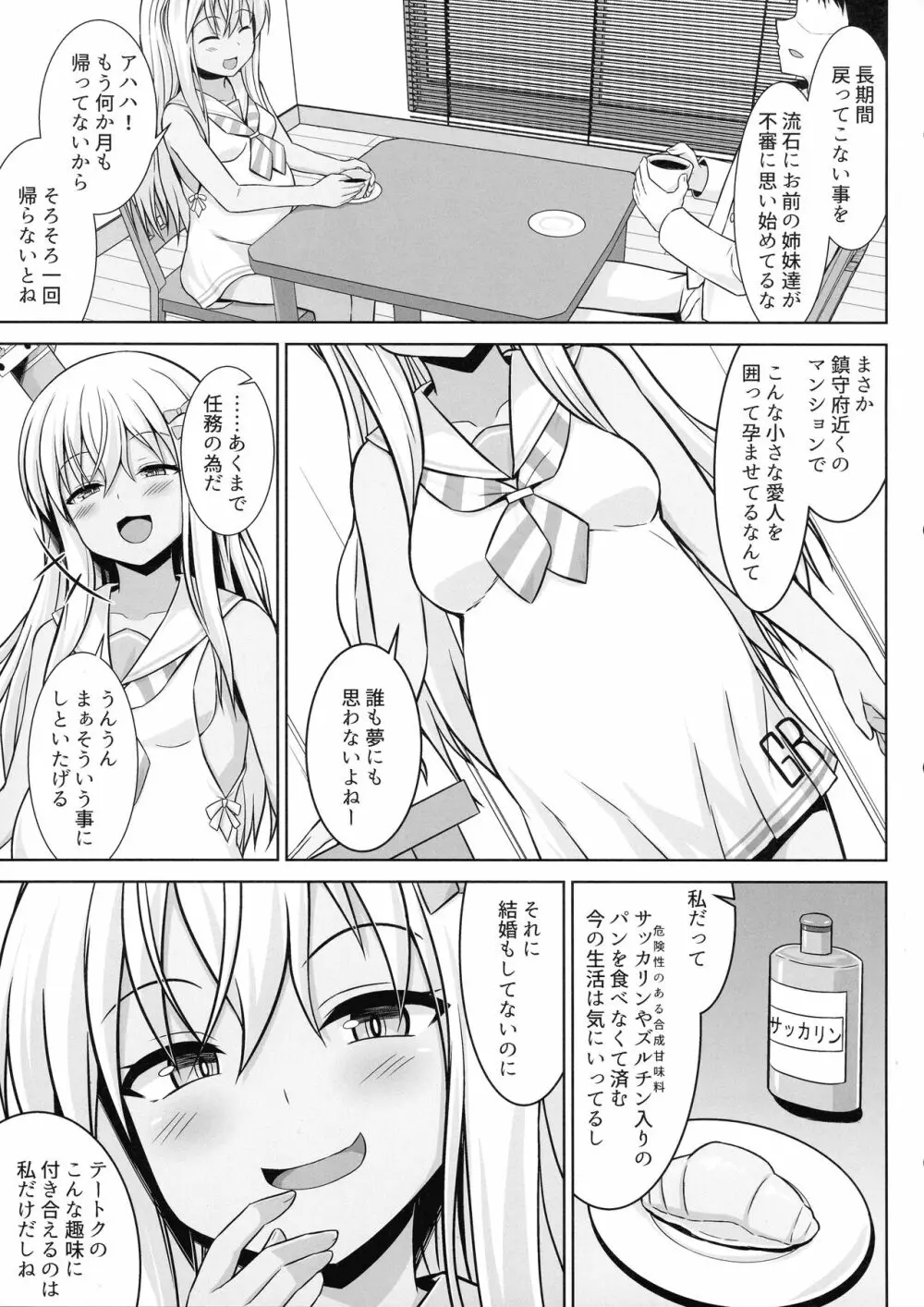 グレカーレちゃんと危ない孕ませエッチ!! - page5