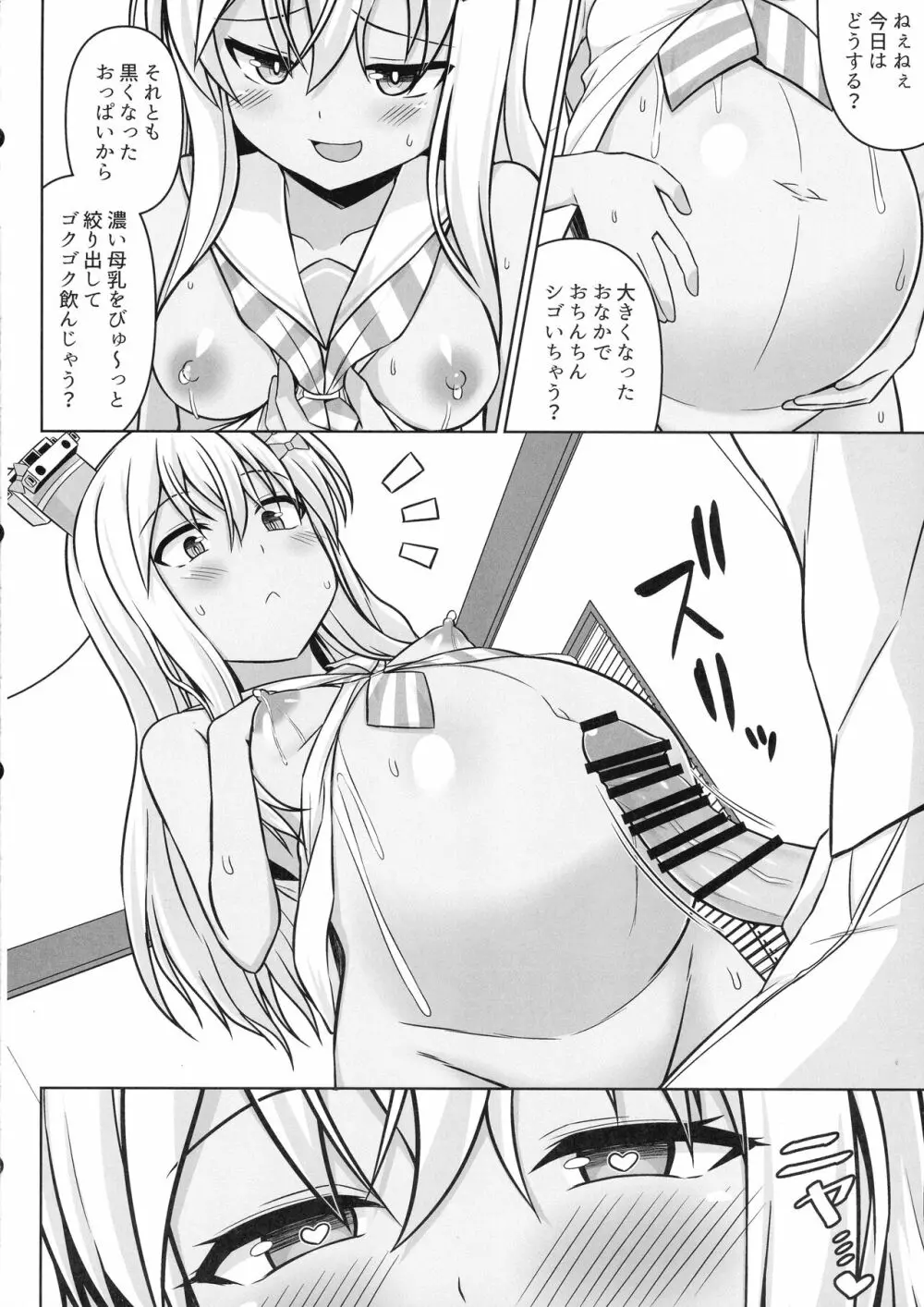 グレカーレちゃんと危ない孕ませエッチ!! - page8