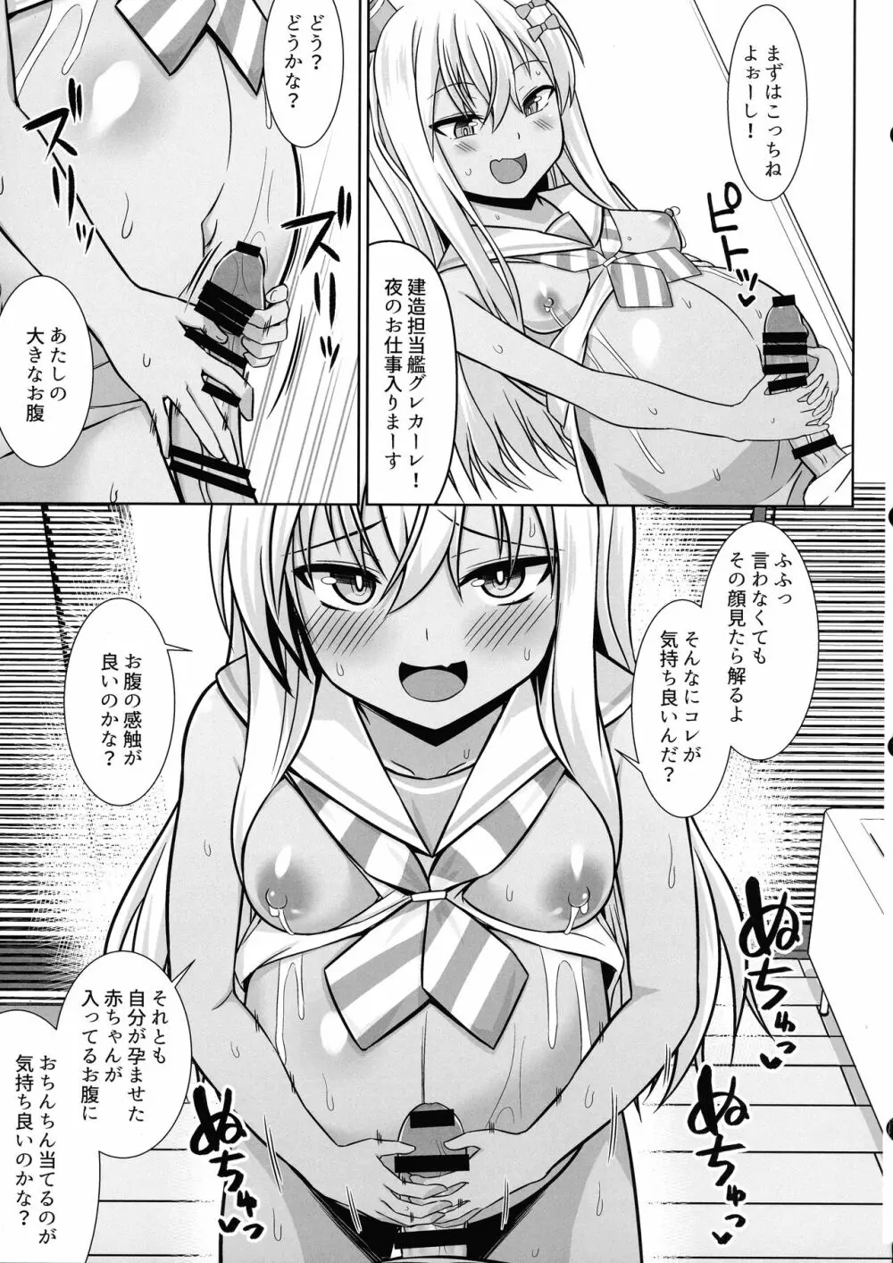 グレカーレちゃんと危ない孕ませエッチ!! - page9