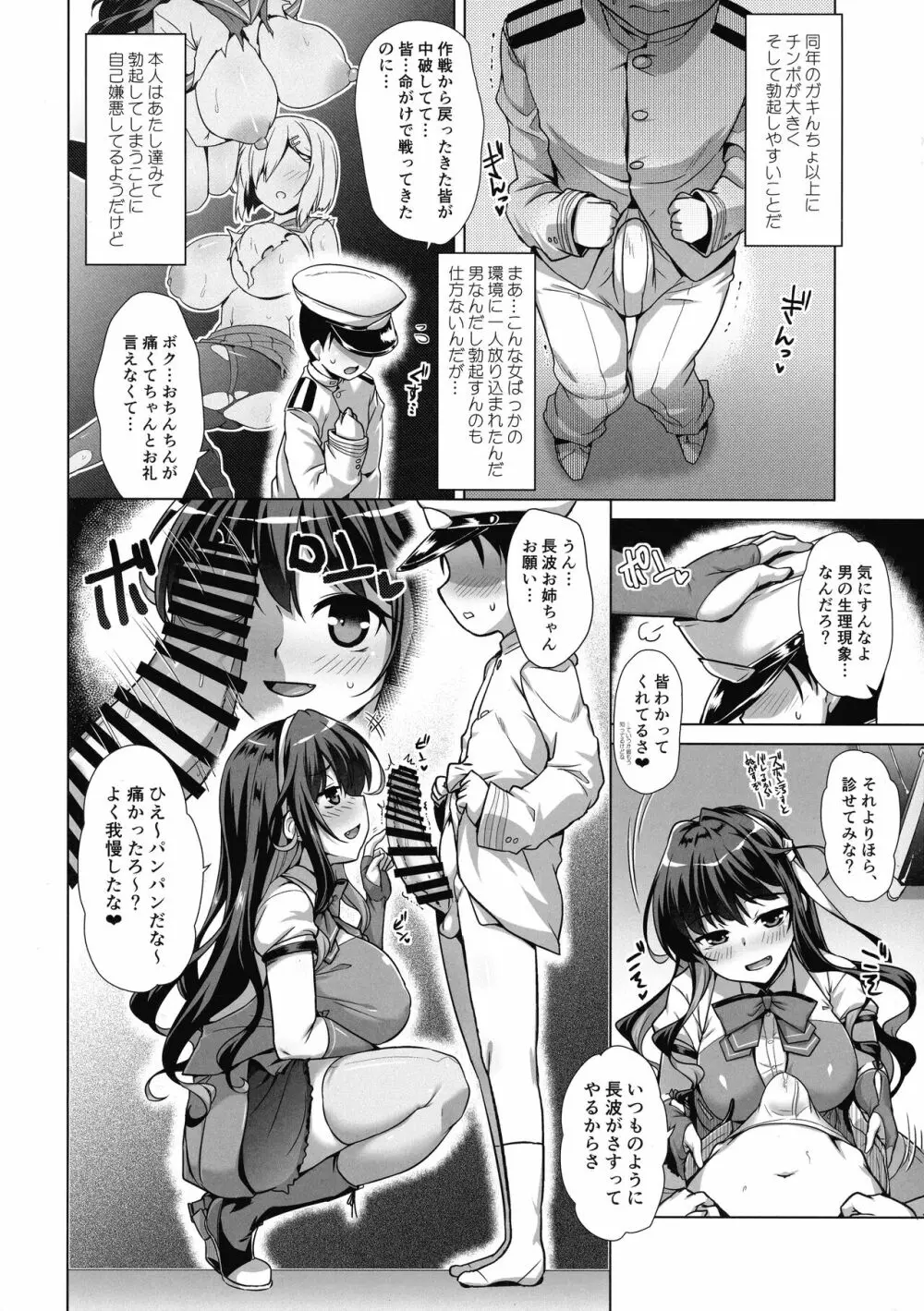 みるきーDD～長波サマとぼく～ - page4