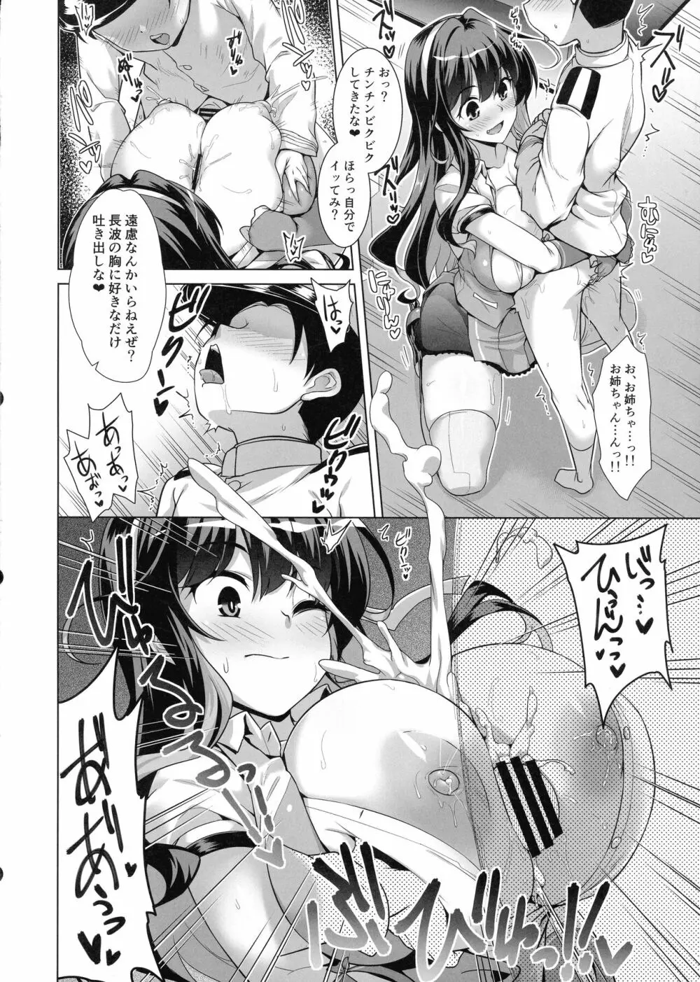 みるきーDD～長波サマとぼく～ - page6