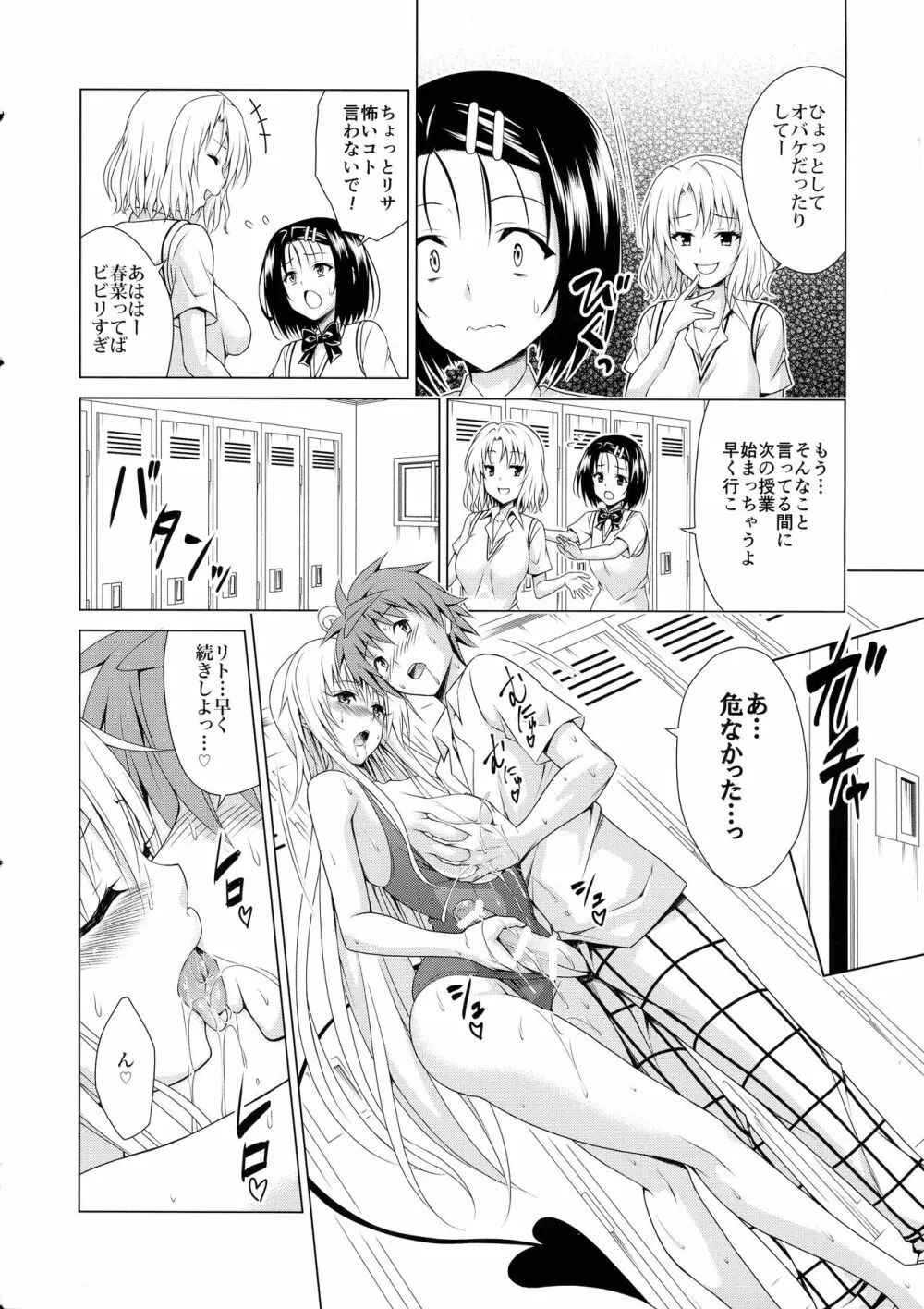 目指せ!楽園計画RX vol.2 - page24