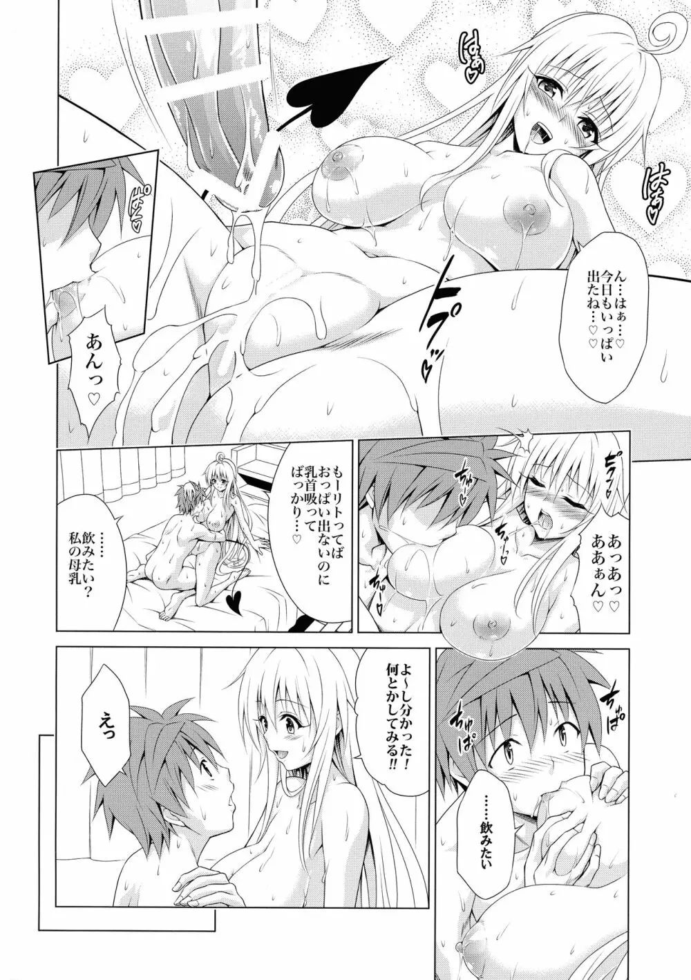 目指せ!楽園計画RX vol.2 - page4