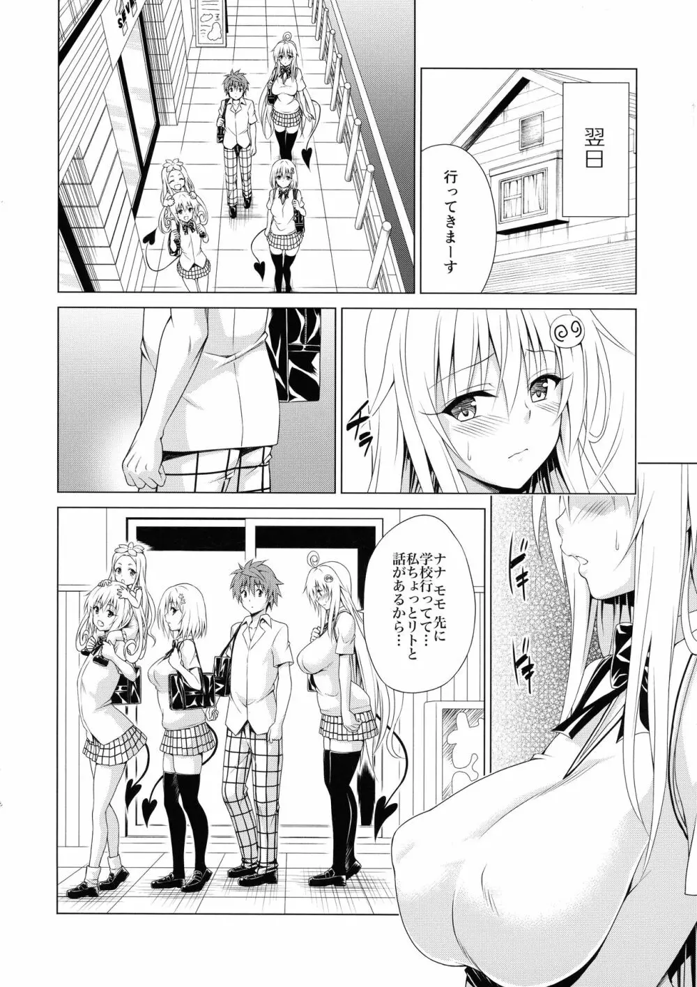 目指せ!楽園計画RX vol.2 - page6