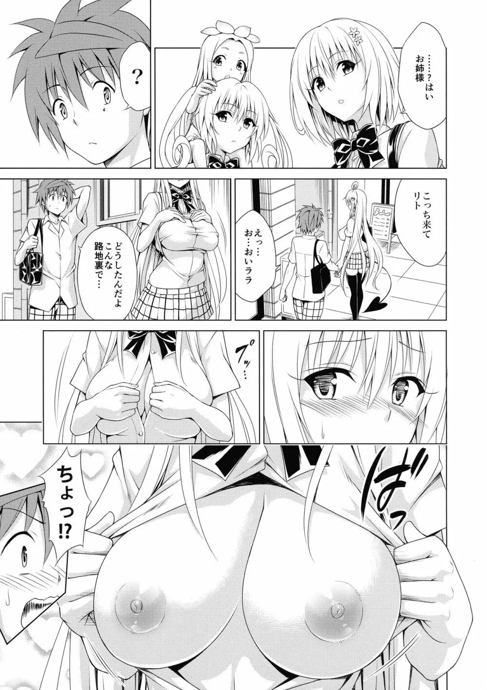 目指せ!楽園計画RX vol.2 - page7