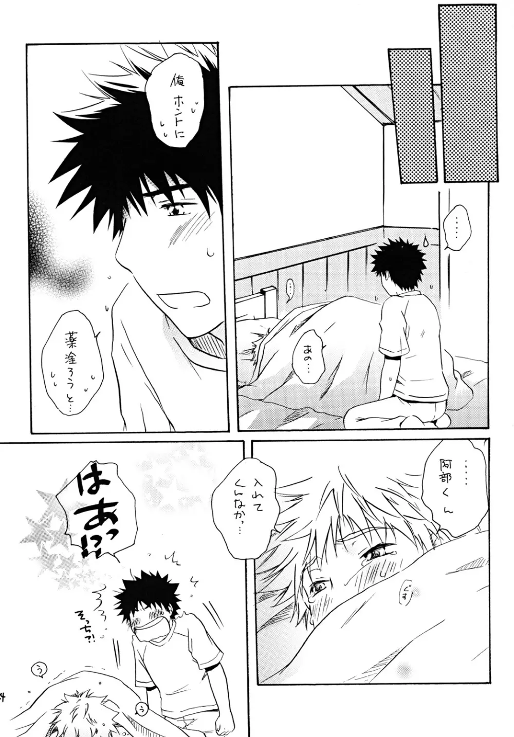 抱きしめて好きと言って - page23