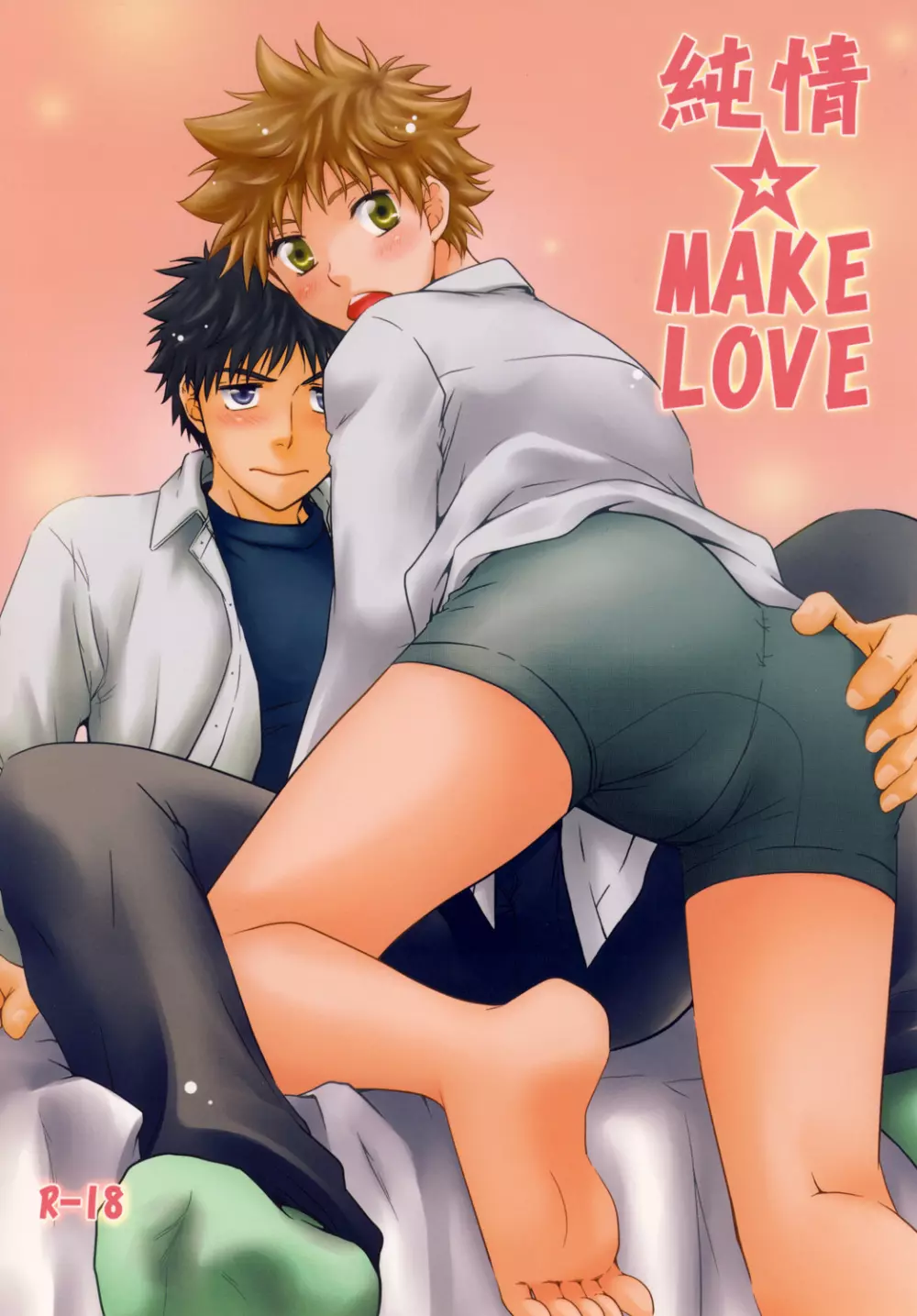 純情☆MAKE LOVE - page1
