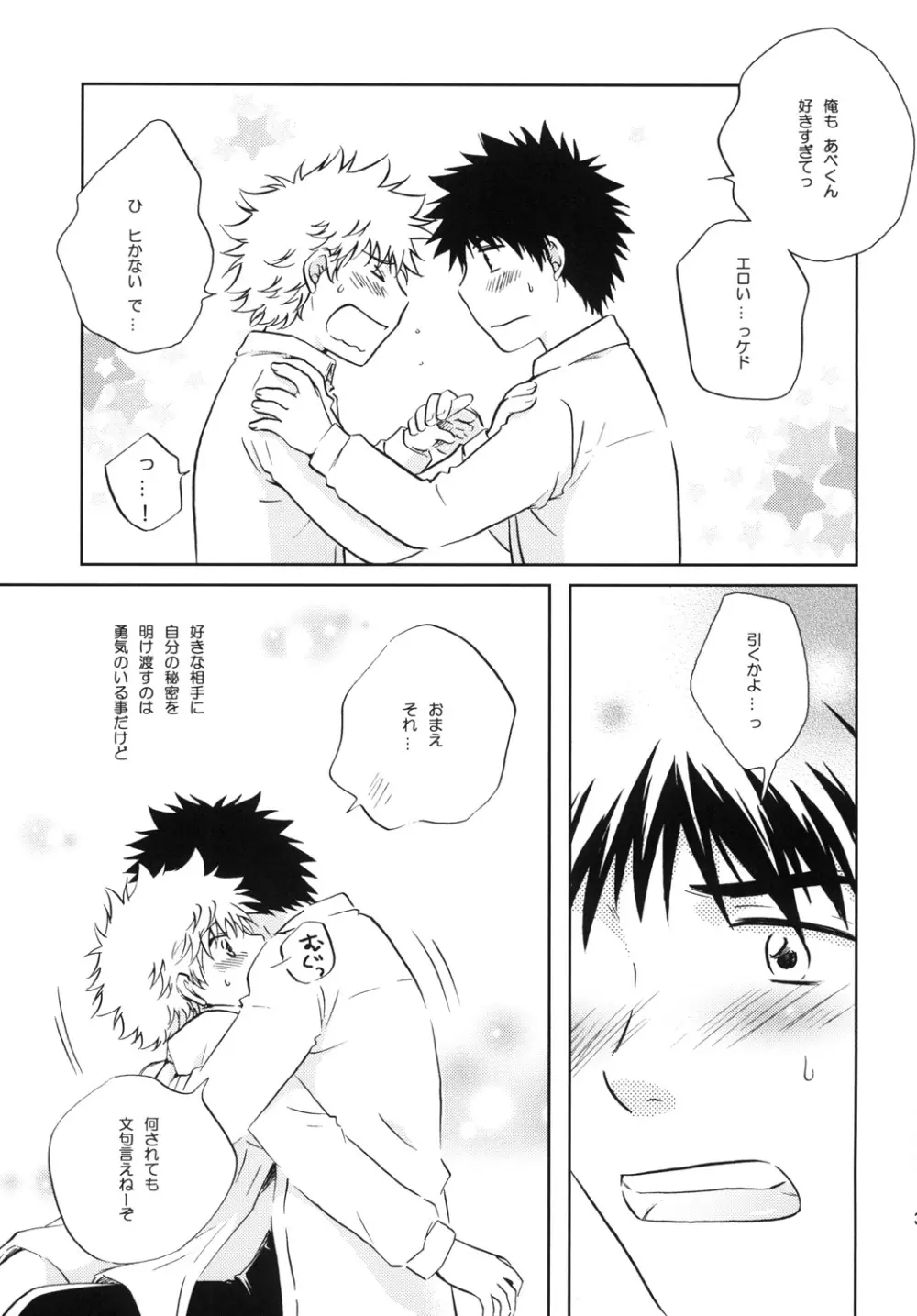 純情☆MAKE LOVE - page31