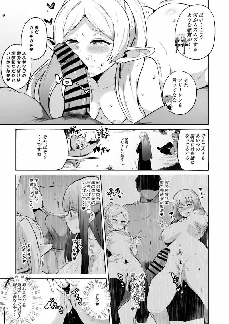 常識改変・堕ちる二人 - page4