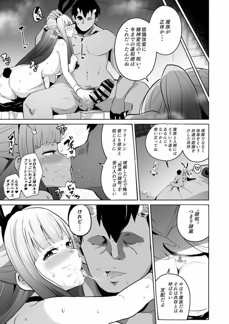 常識改変・堕ちる二人 - page8