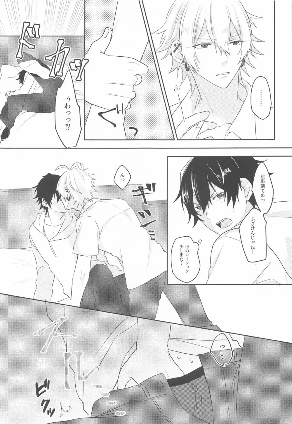 愛を囁いて - page11