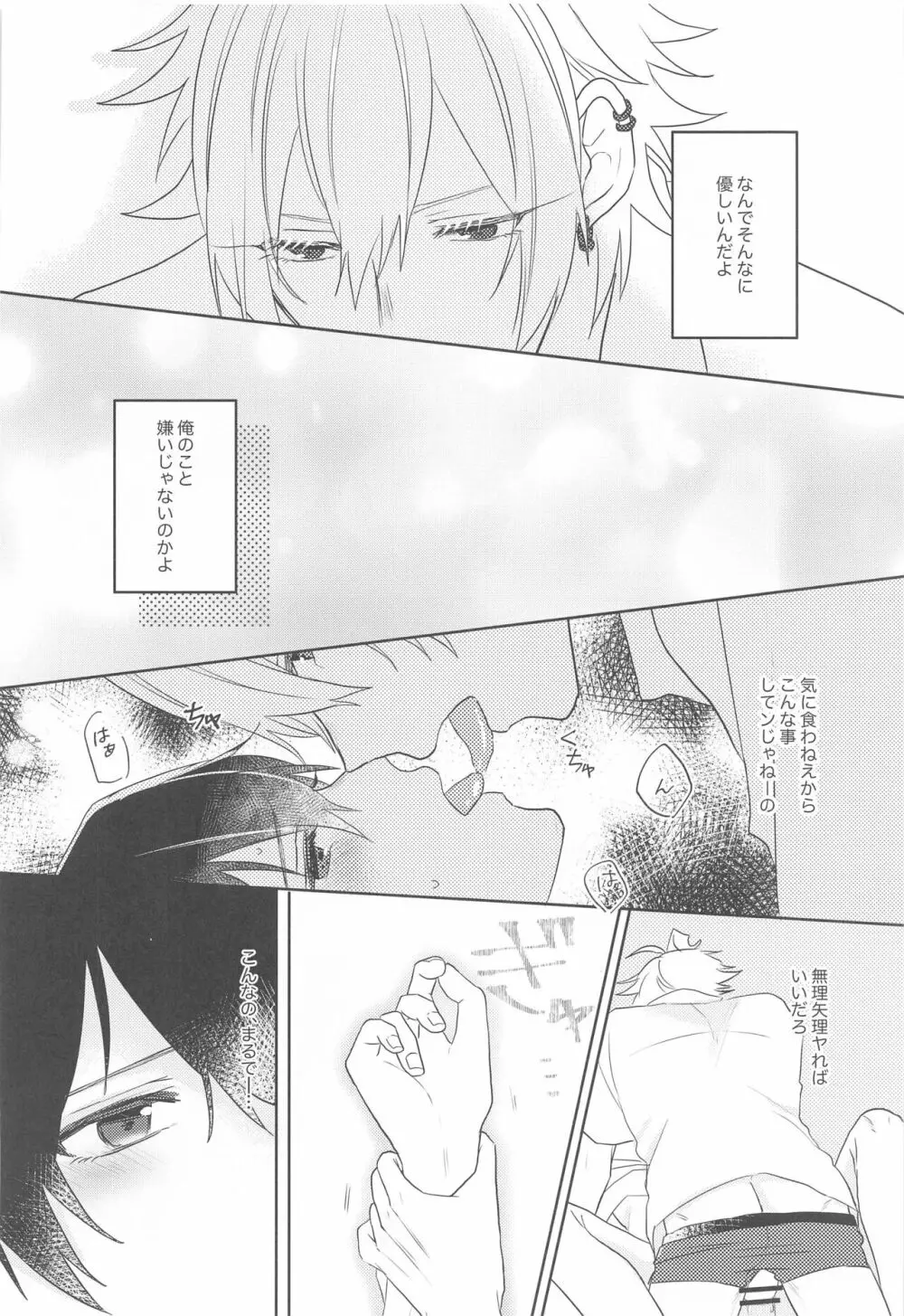 愛を囁いて - page18