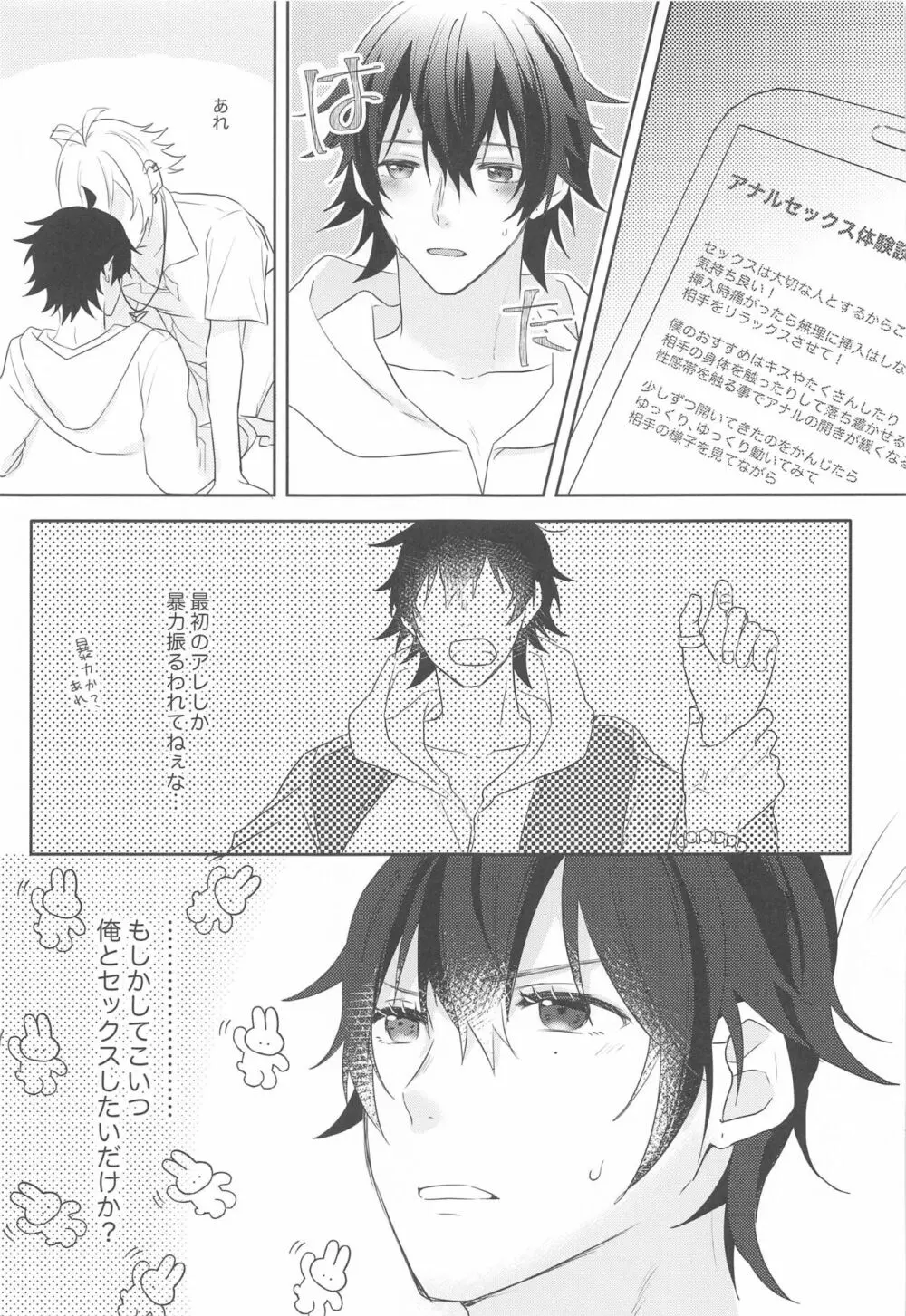 愛を囁いて - page19