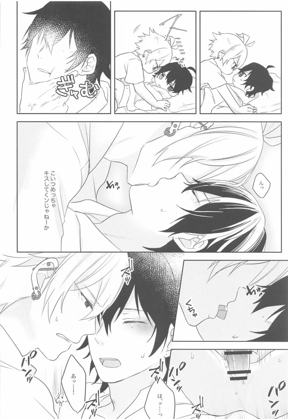 愛を囁いて - page20