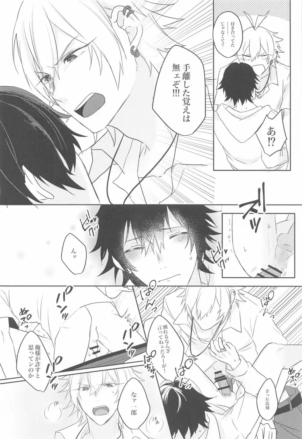 愛を囁いて - page26