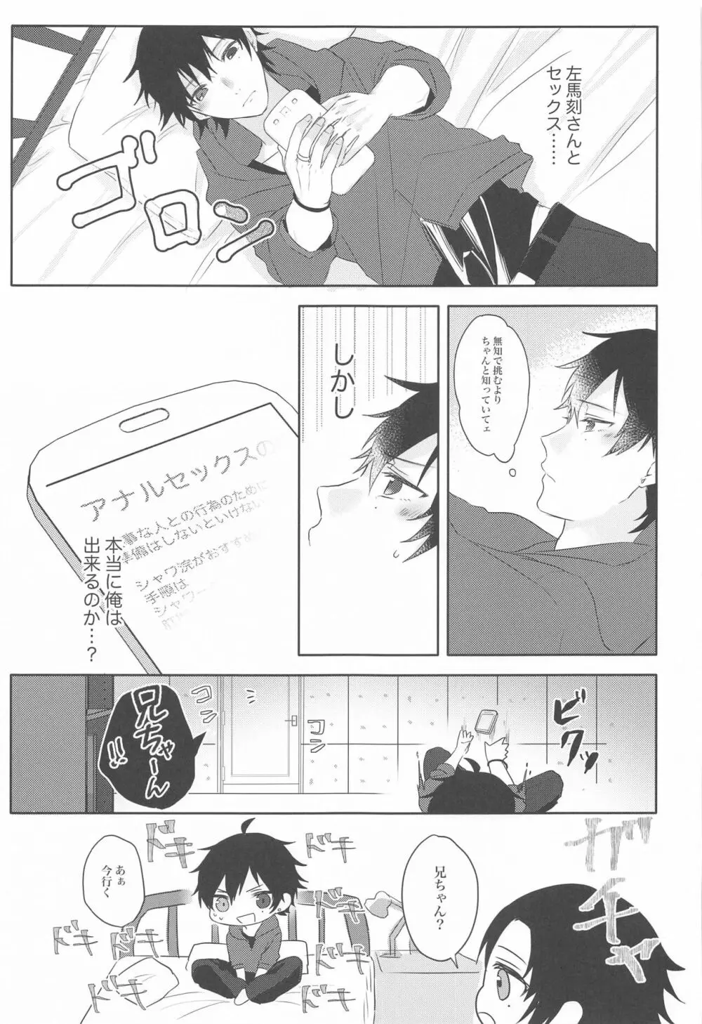 愛を囁いて - page3