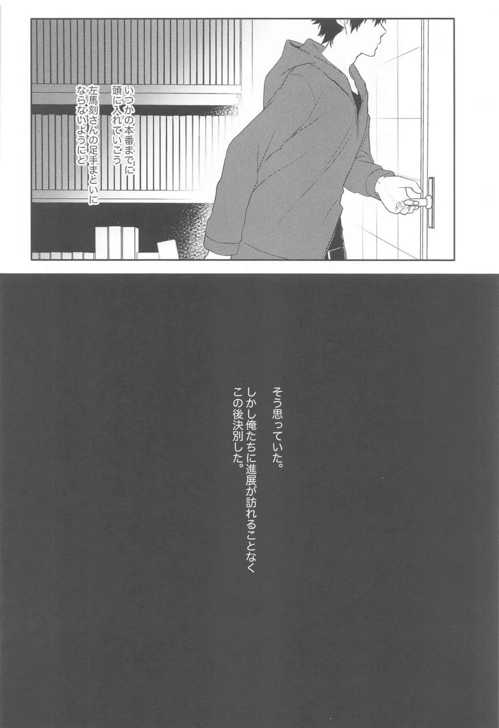 愛を囁いて - page4