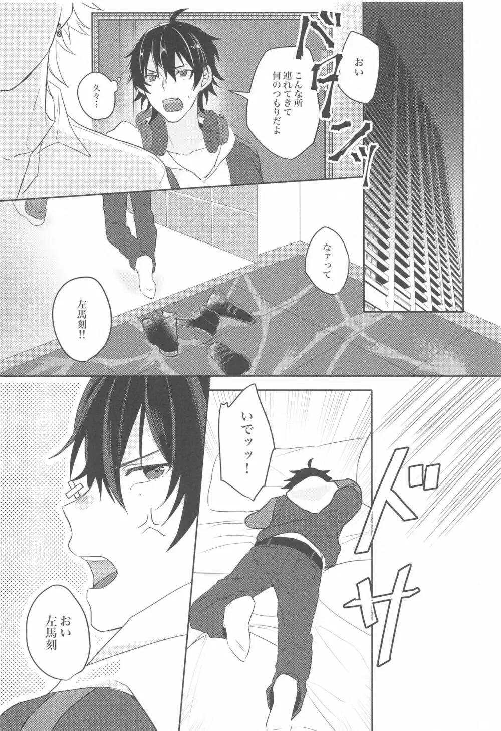 愛を囁いて - page6