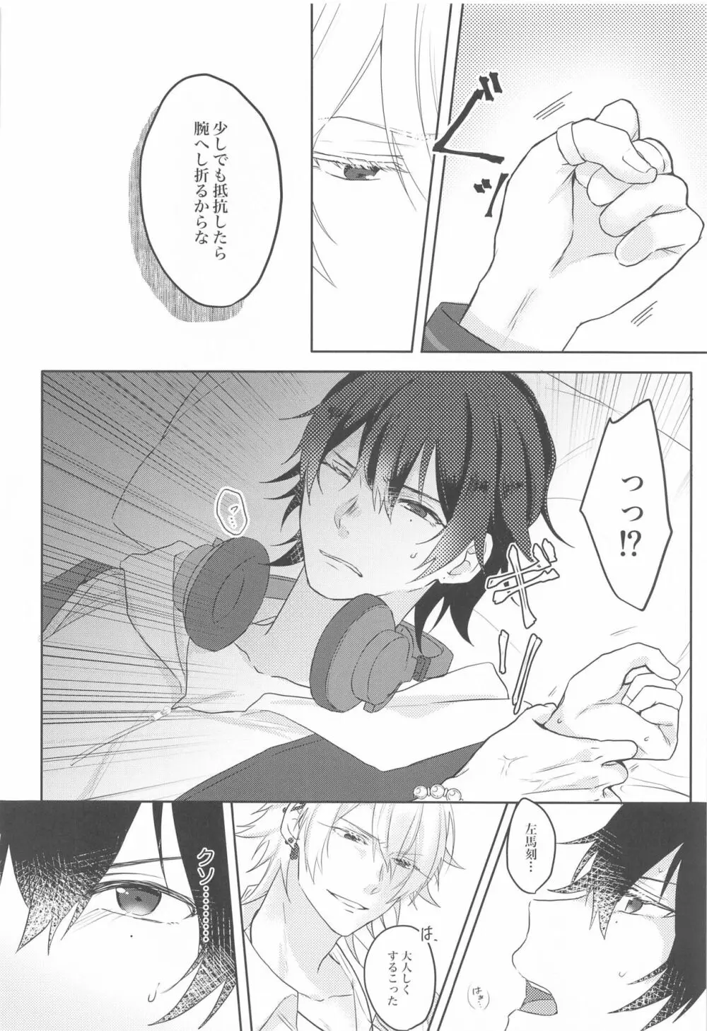 愛を囁いて - page8