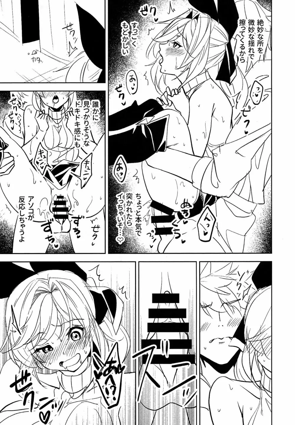 クラリスとスるだけの コピー本 - page6