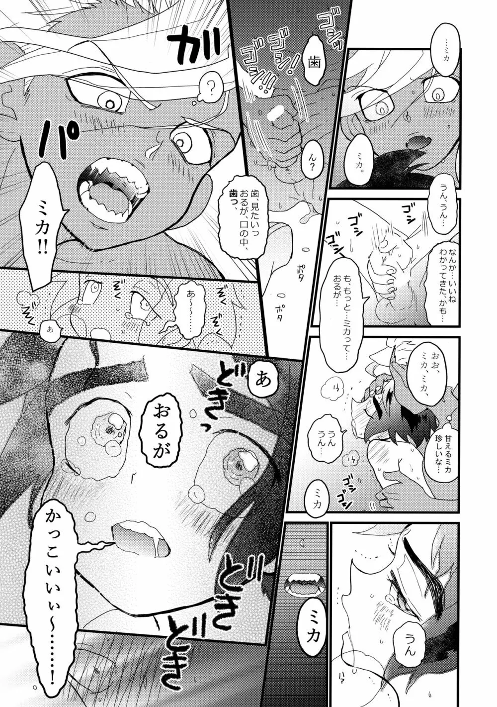 赤鬼と青鬼のタンゴ - page10