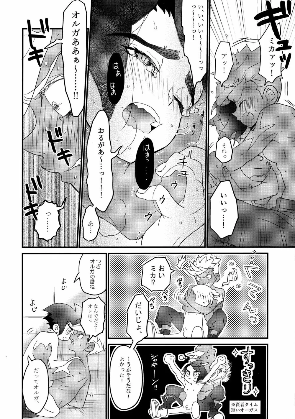 赤鬼と青鬼のタンゴ - page11