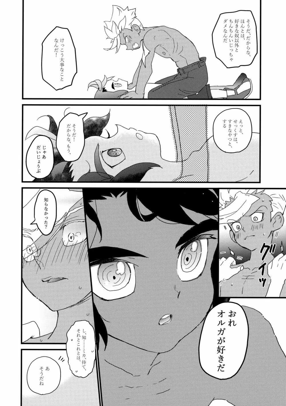 赤鬼と青鬼のタンゴ - page13