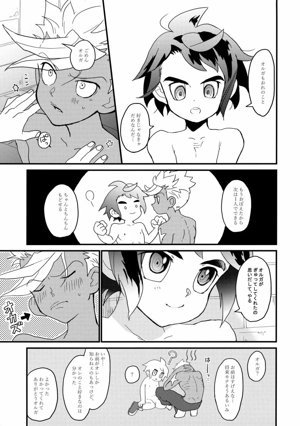 赤鬼と青鬼のタンゴ - page14