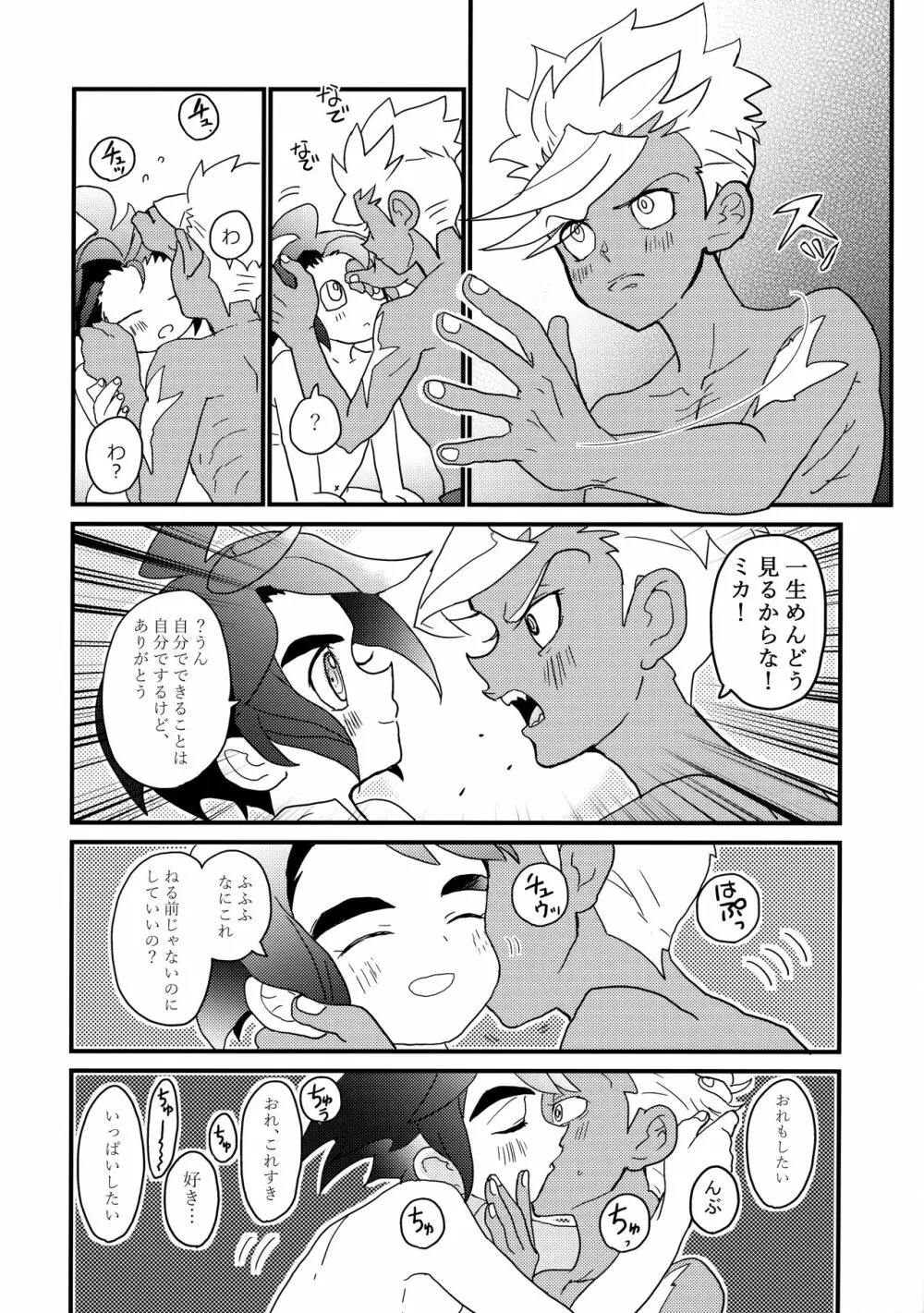 赤鬼と青鬼のタンゴ - page15