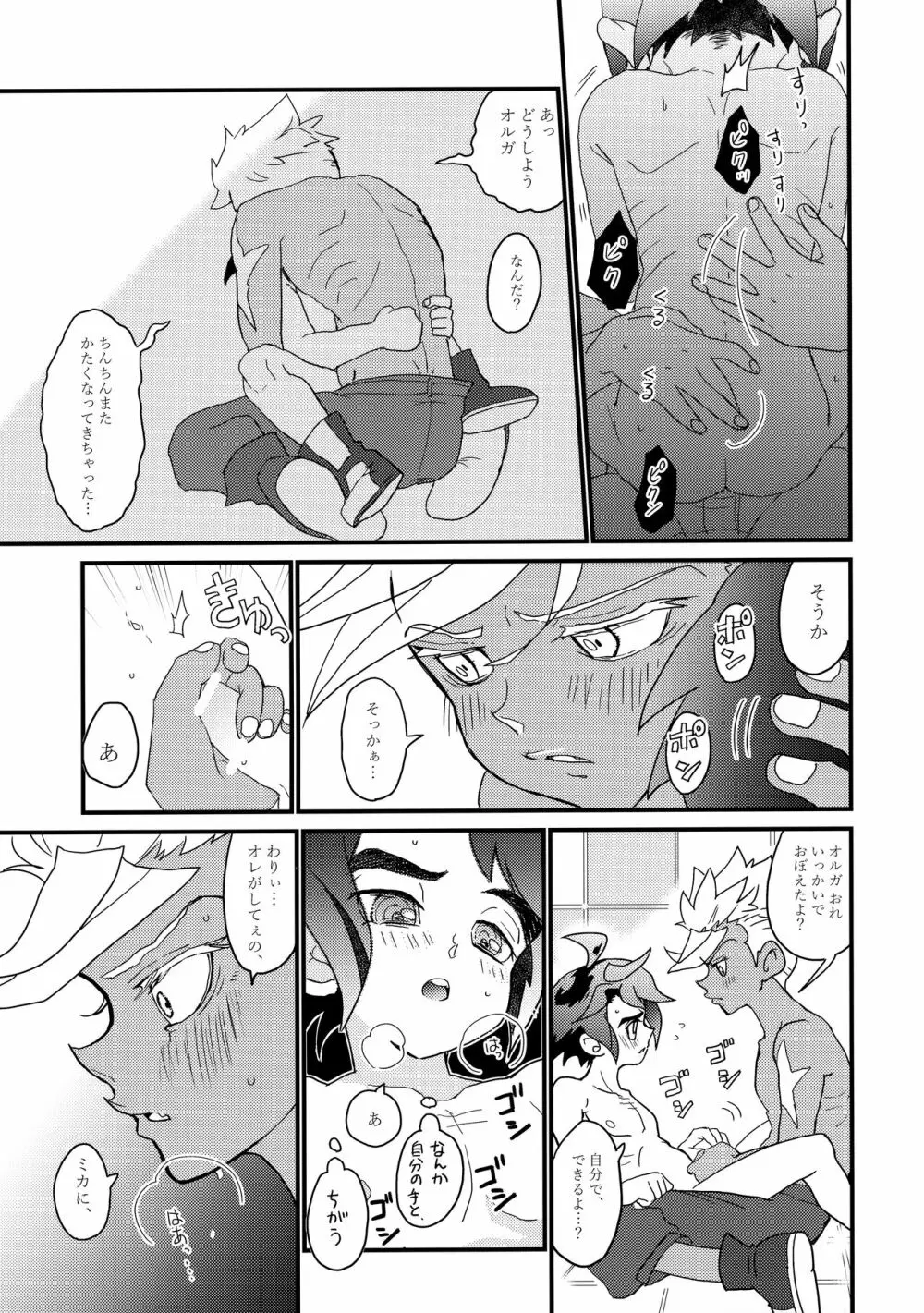 赤鬼と青鬼のタンゴ - page16