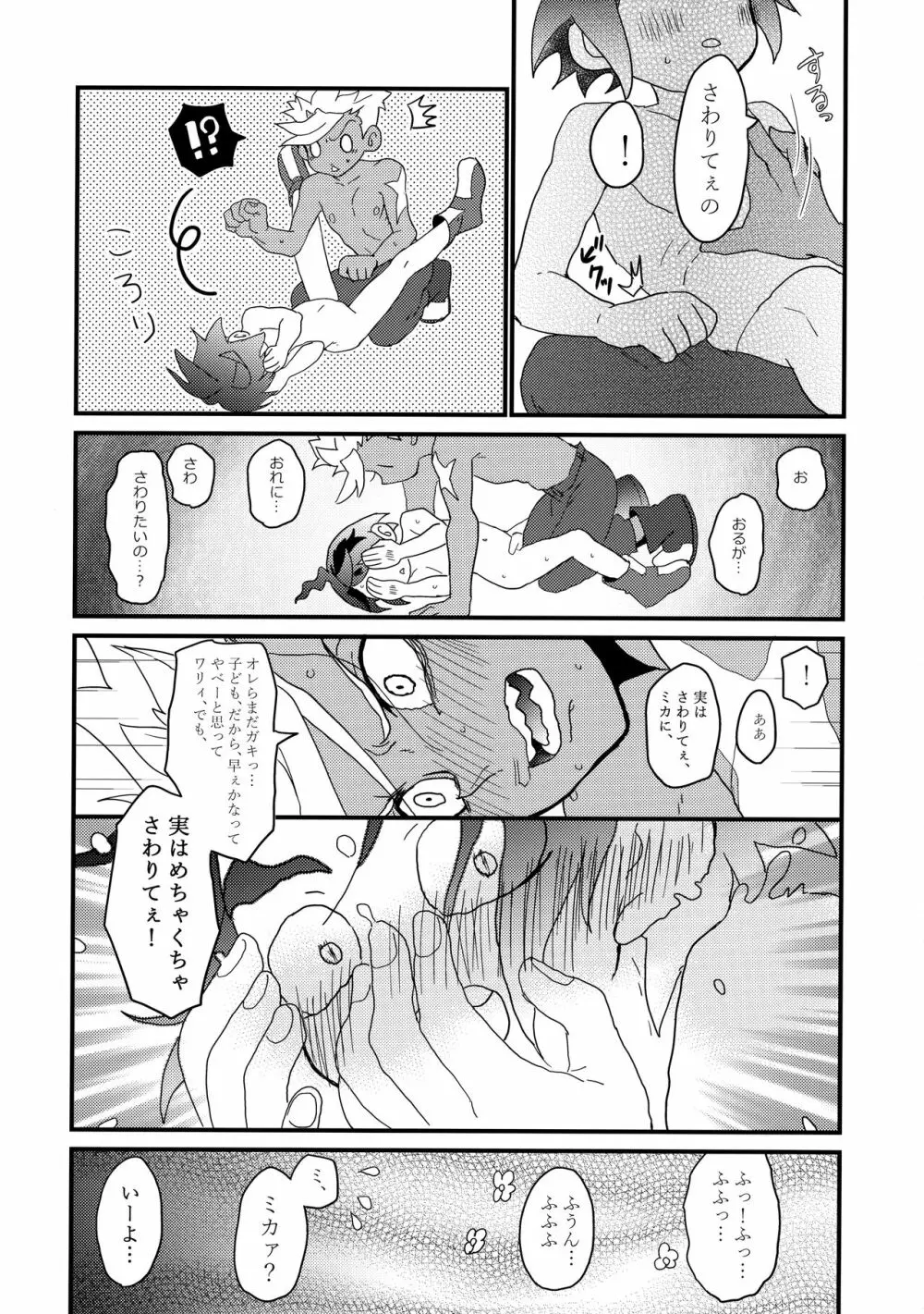 赤鬼と青鬼のタンゴ - page17