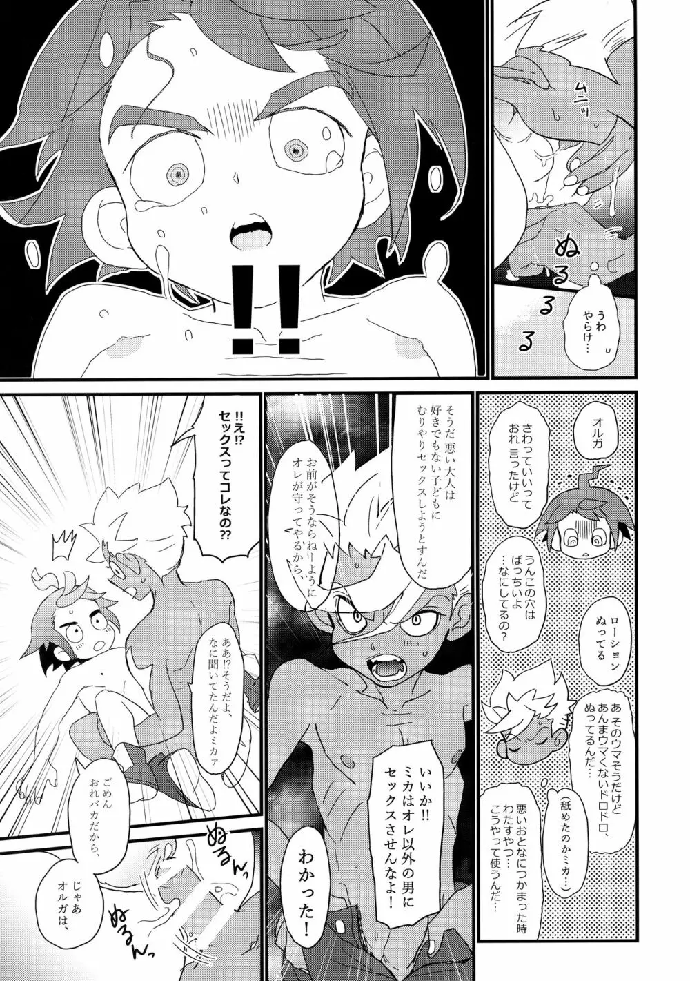 赤鬼と青鬼のタンゴ - page20