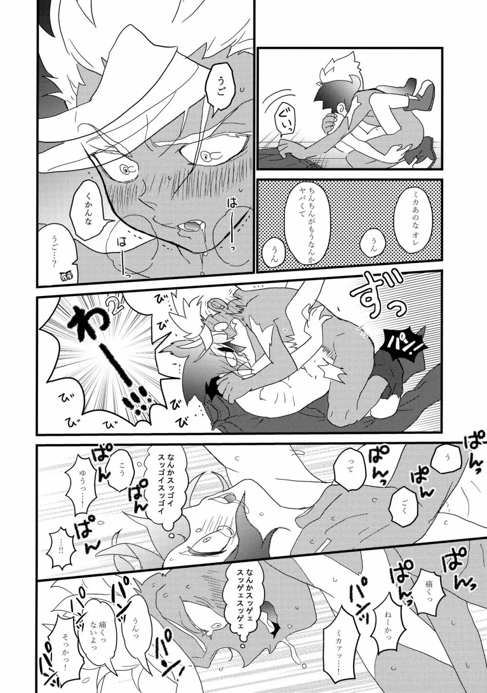 赤鬼と青鬼のタンゴ - page23