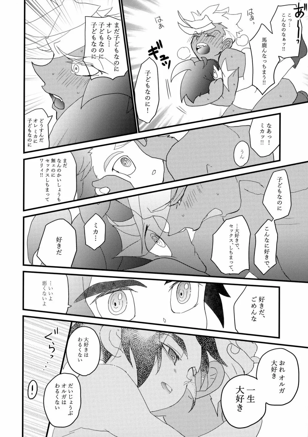 赤鬼と青鬼のタンゴ - page25