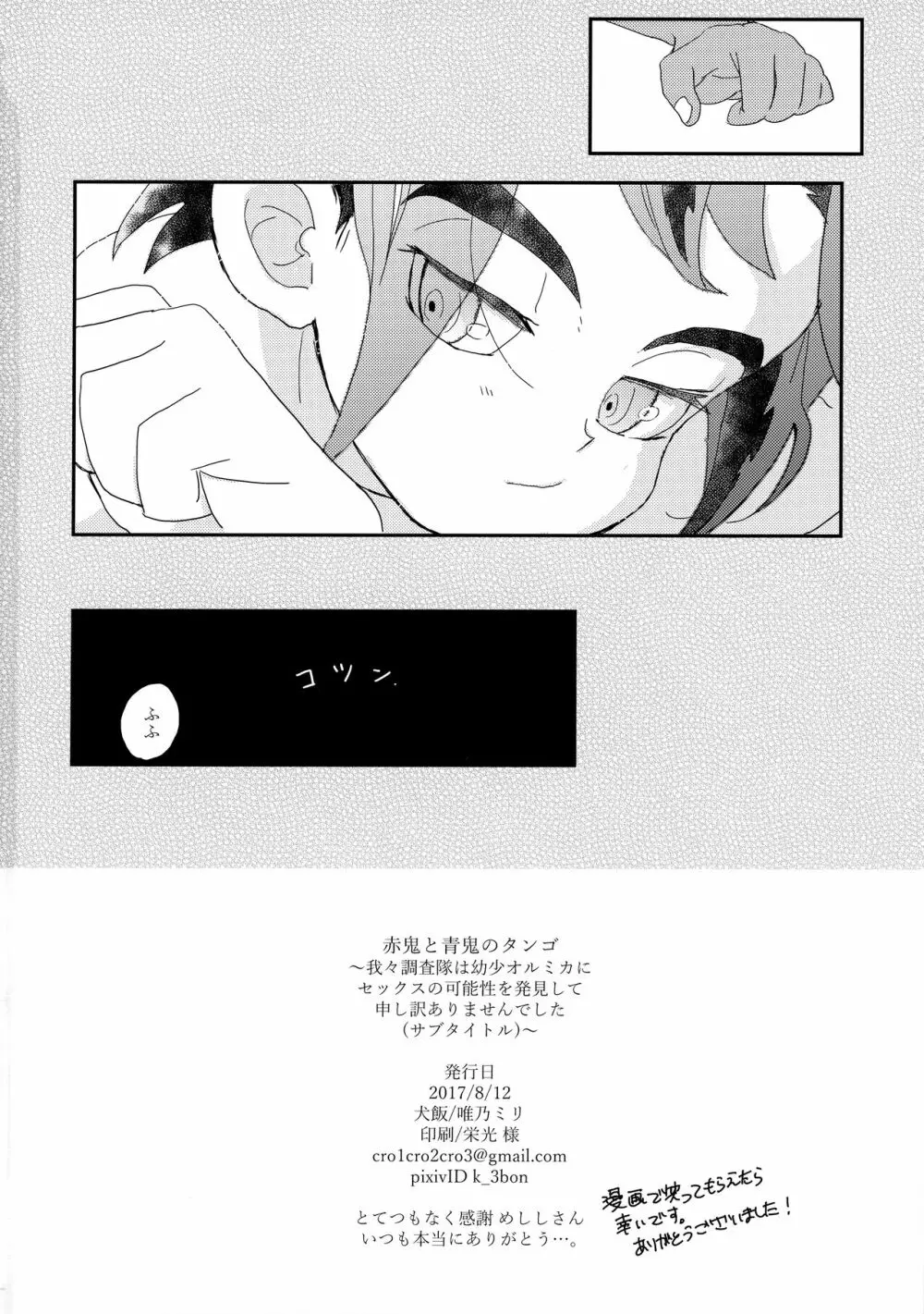 赤鬼と青鬼のタンゴ - page29