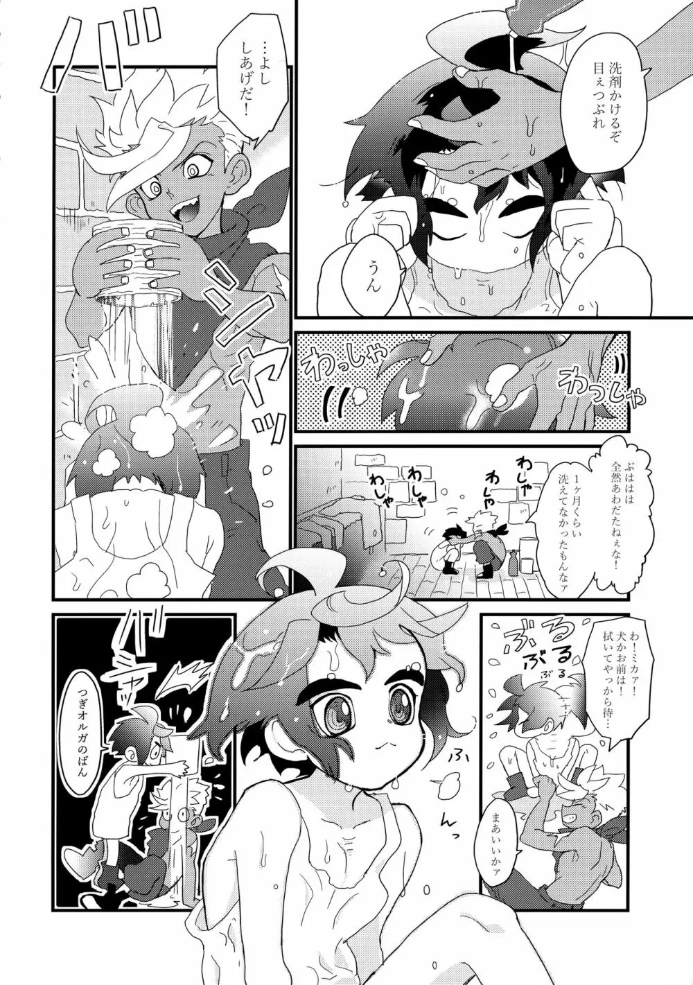 赤鬼と青鬼のタンゴ - page3