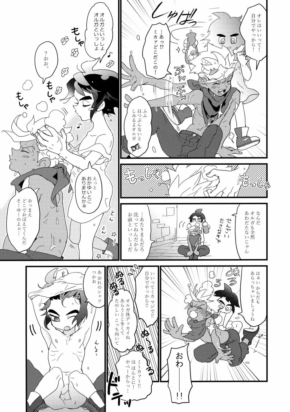 赤鬼と青鬼のタンゴ - page4