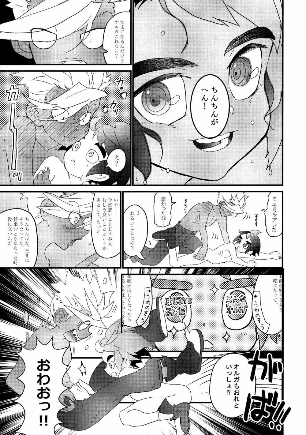 赤鬼と青鬼のタンゴ - page6